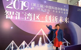 ?2019中国科技创新峰会 | 德麦森荣获“创新型潜力企业”称号 